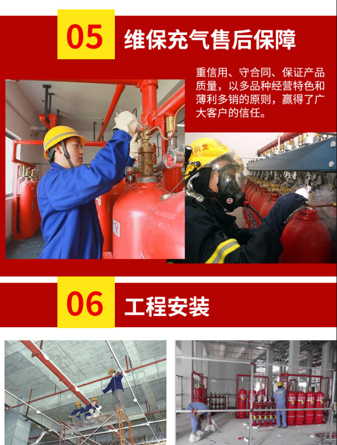 海捷消防提供消防氣體設(shè)備后期維保充氣維護保障，以及翻新升級服務(wù)