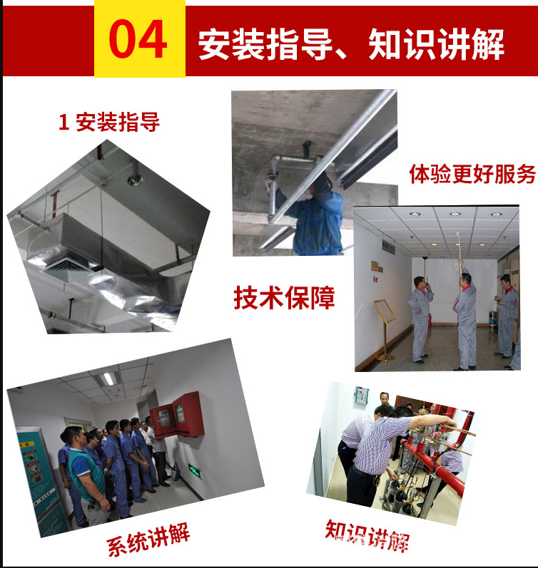 海捷消防提供消防工程安裝指導(dǎo)，以及技術(shù)更新維護保障，消防人員操作維系培訓(xùn)