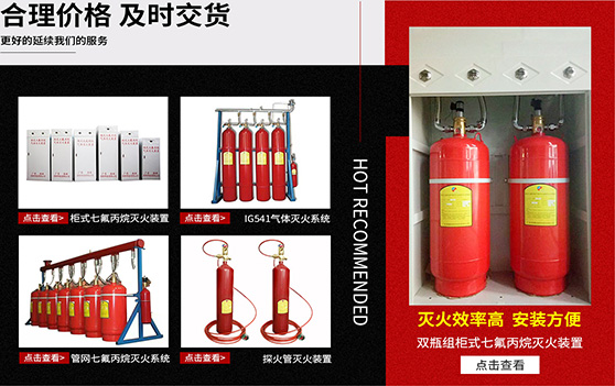 海捷消防已獲國(guó)家cccf消防認(rèn)證，廠家價(jià)格批發(fā)柜式七氟丙烷滅火裝置，七氟丙烷藥劑，有管網(wǎng)，ig541混合氣體鋼瓶，懸掛式七氟丙烷滅火器材，IG541氣體滅火系統(tǒng)，消防工程泄壓口，國(guó)內(nèi)專業(yè)廠家，免費(fèi)設(shè)計(jì)消防方案